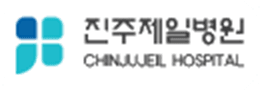 진주제일병원 진주제일병원