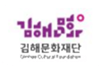 김해문화재단 김해문화재단