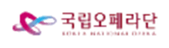 국립오페라단 국립오페라단